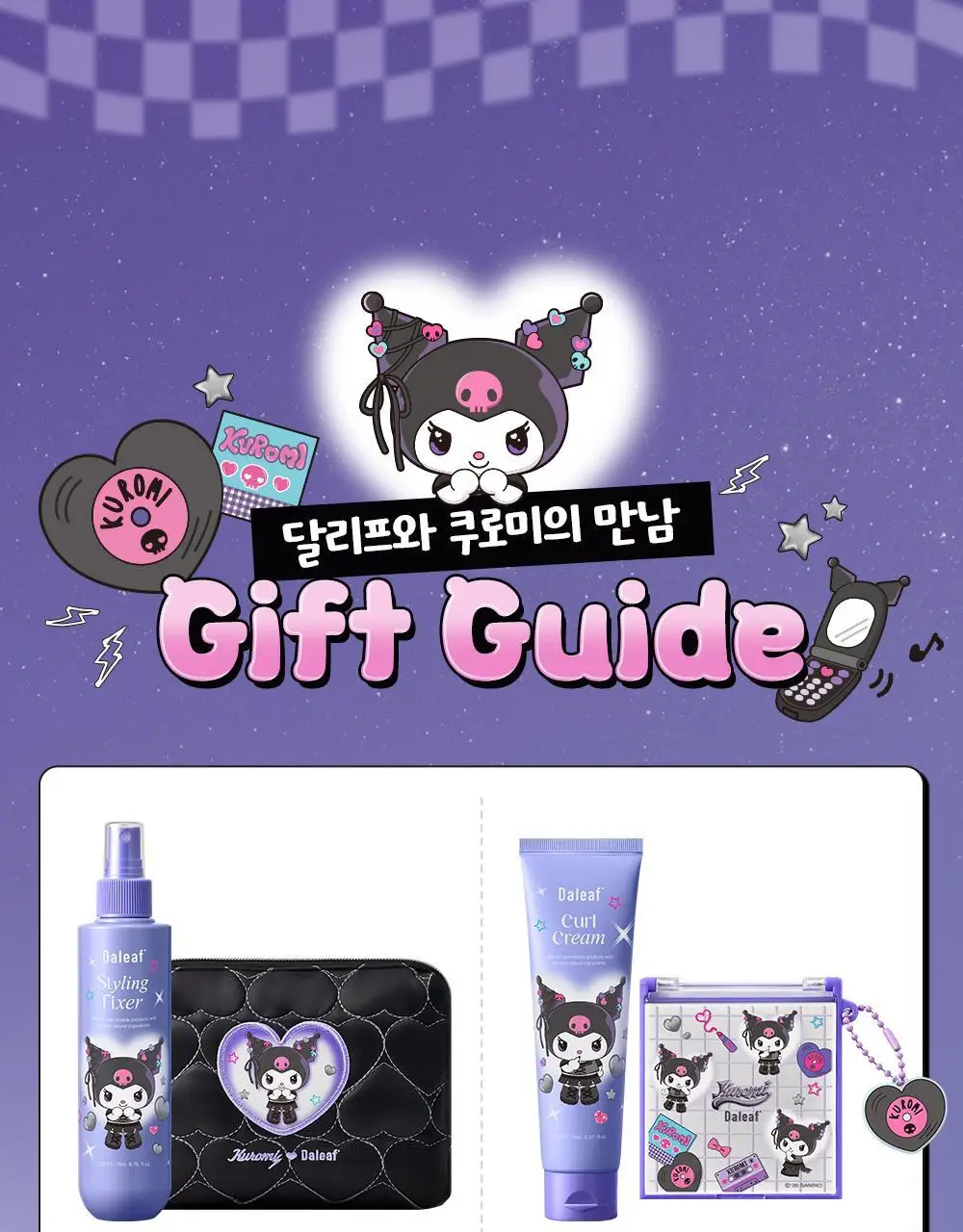 [쿠로미 에디션] 달리프 글램 스타일링 픽서 200ml (+쿠로미 파우치 증정) 상세페이지 2